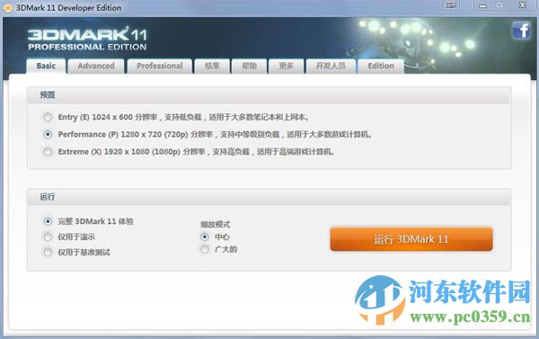 3DMark 11中文版下载(显卡测试工具) 1.0.5 破解版