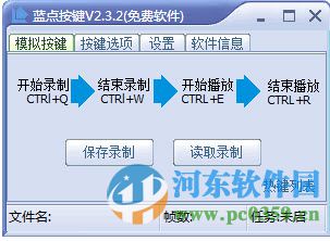 蓝点按键下载 2.32 绿色免费版