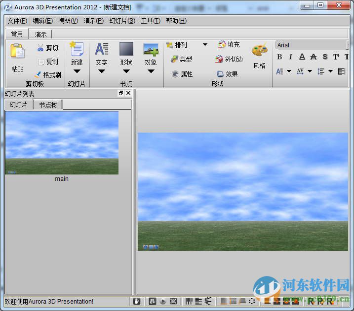 三维设计软件(Aurora 3D Presentation) 16.01.09 中文注册版