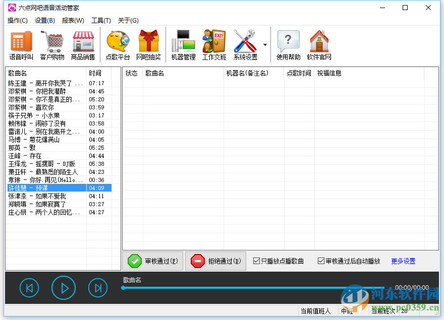 六点网吧语音活动管家 5.8 免费版