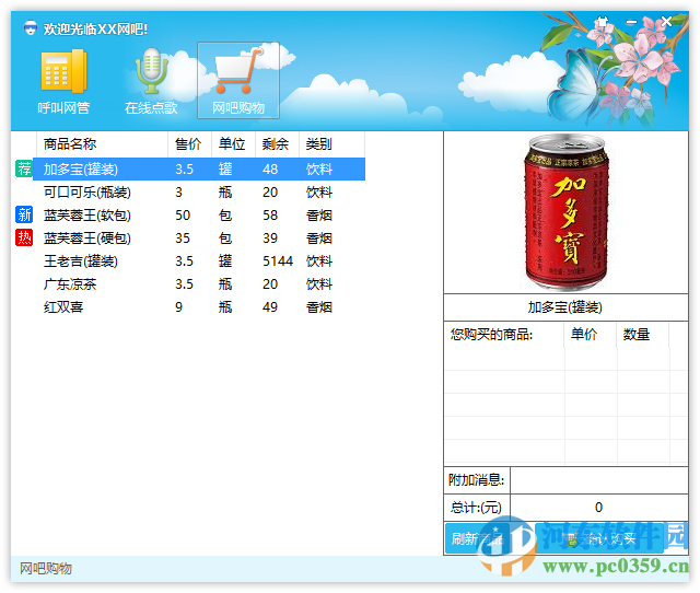 六点网吧语音活动管家 5.8 免费版