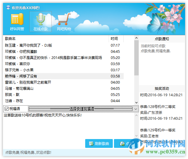 六点网吧语音活动管家 5.8 免费版