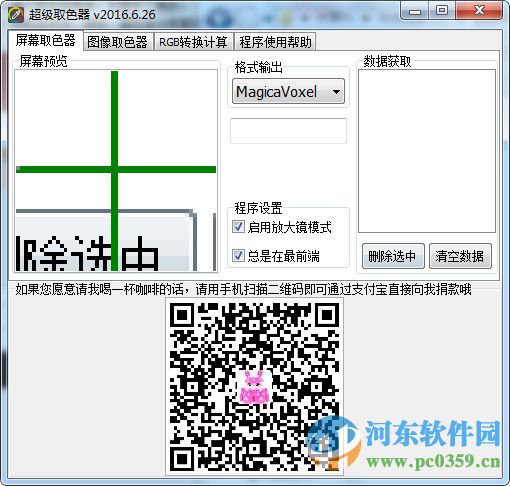 超级取色器 2016.06.26 绿色版