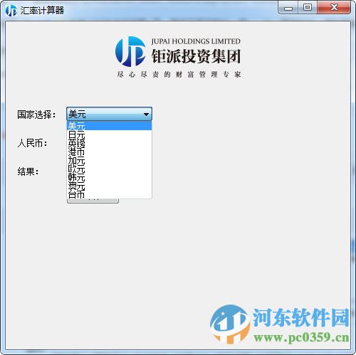 钜派投资汇率计算器下载 1.1 绿色版