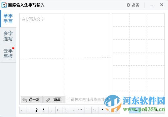 百度输入法手写输入插件 1.0.0.96 官方安装版