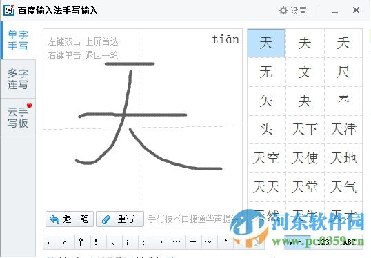 百度输入法手写输入插件 1.0.0.96 官方安装版