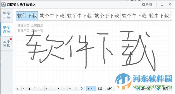 百度输入法手写输入插件 1.0.0.96 官方安装版