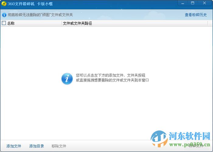 360文件粉碎工具 win7版 独立版