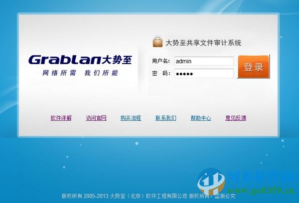 大势至共享文件审计系统 10.5 官方版