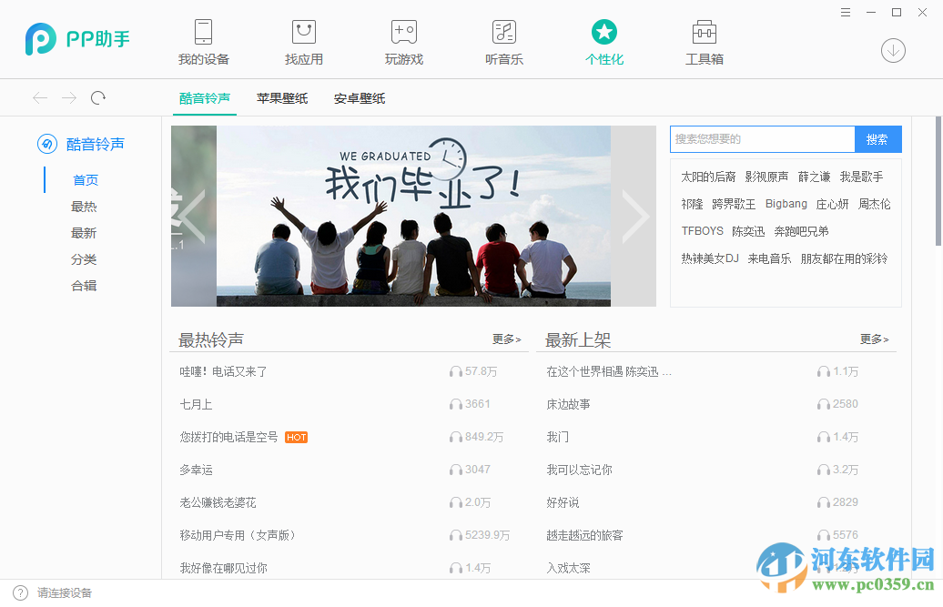 pp助手通用版 5.8.0.3854 体验版