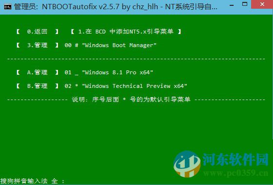 双系统引导修复工具(win8/win10引导修复)下载 2.0.2 中文绿色版