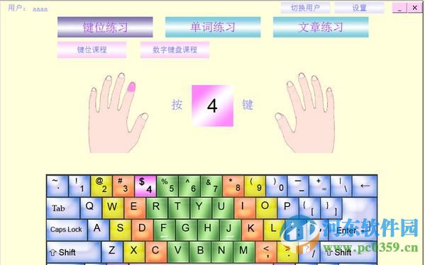 标准盲打指法练习软件 3.0 官方版