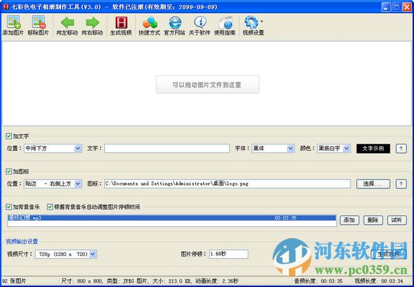 七彩色电子相册制作工具