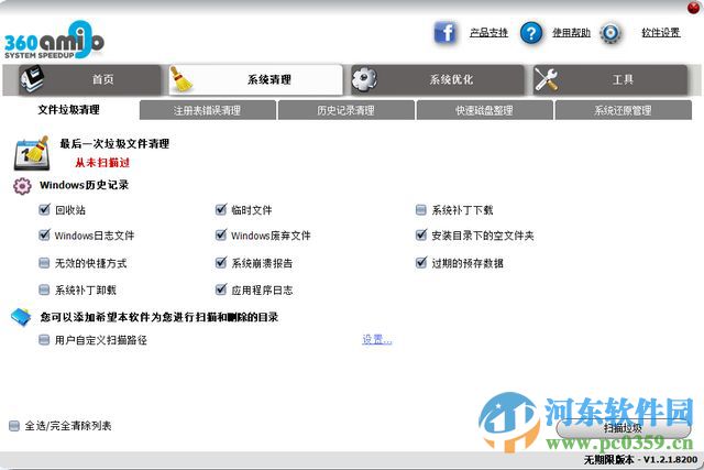 360Amigo System Speedup(系统优化软件) 1.2.1.8200 中文版