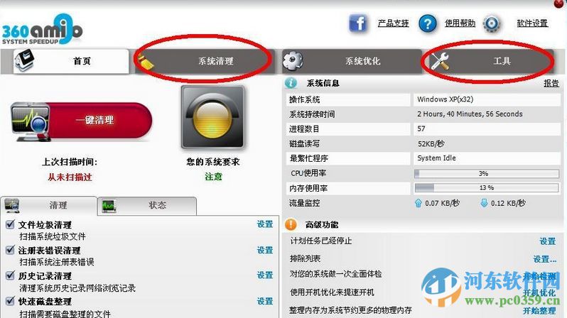 360Amigo System Speedup(系统优化软件) 1.2.1.8200 中文版