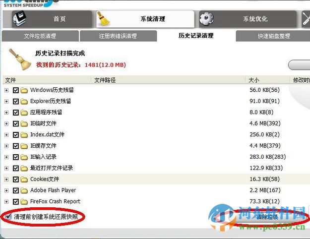 360Amigo System Speedup(系统优化软件) 1.2.1.8200 中文版