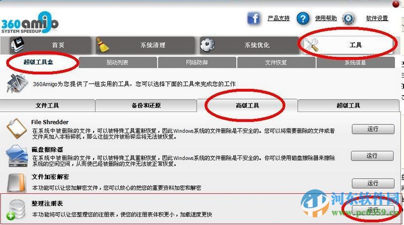 360Amigo System Speedup(系统优化软件) 1.2.1.8200 中文版