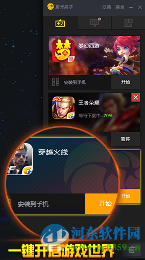 星光助手(星光安卓模拟器) 1.2.9.0 官方最新版