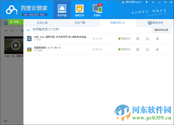百度云管家下载 5.5.5 官方版