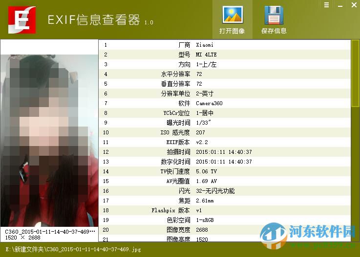 霏儿EXIF信息查看器 1.0 绿色版