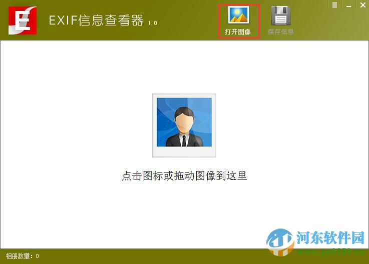 霏儿EXIF信息查看器 1.0 绿色版
