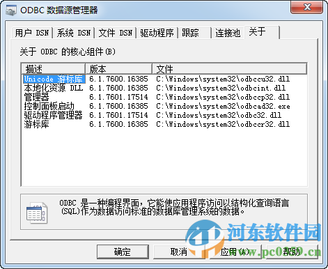 odbc数据源管理器下载 3.525.1117.0 绿色版