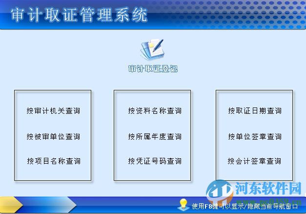 宏达审计取证管理系统 1.0 免费版