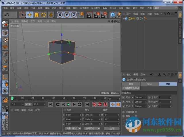 cinema 4d r17下载(附安装教程)