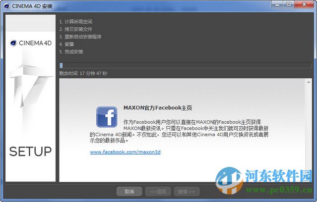 cinema 4d r17下载(附安装教程)