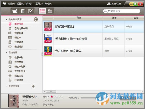 京东 LeBook阅读器