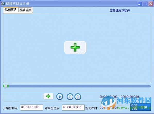 视频剪切合并器
