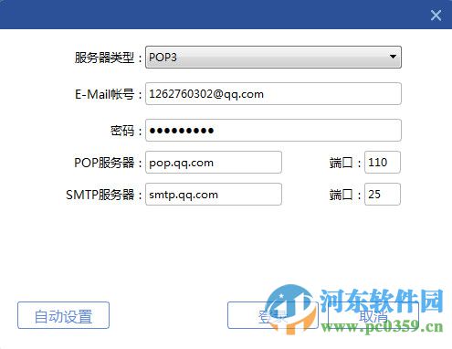 商务密邮PC客户端 3.1 官方版