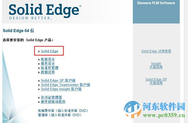 solid edge st7下载 附安装教程