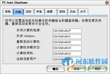PC Auto Shutdown(自动关机软件) 6.7 中文版