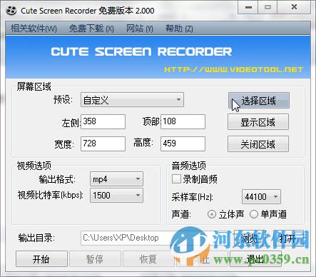 Cute Screen Recorder(免费屏幕录像工具) 3.903 中文版