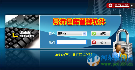 易特出入库管理软件
