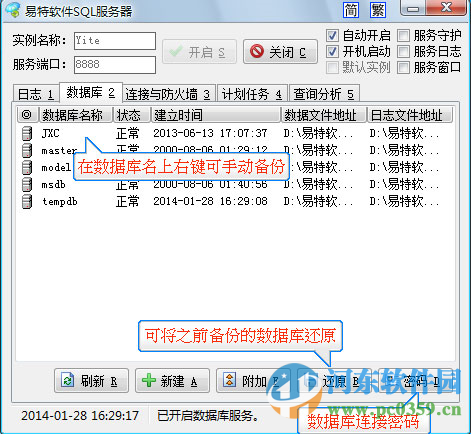 易特出入库管理软件