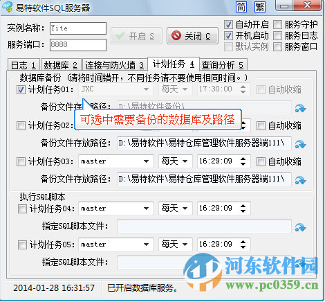 易特出入库管理软件