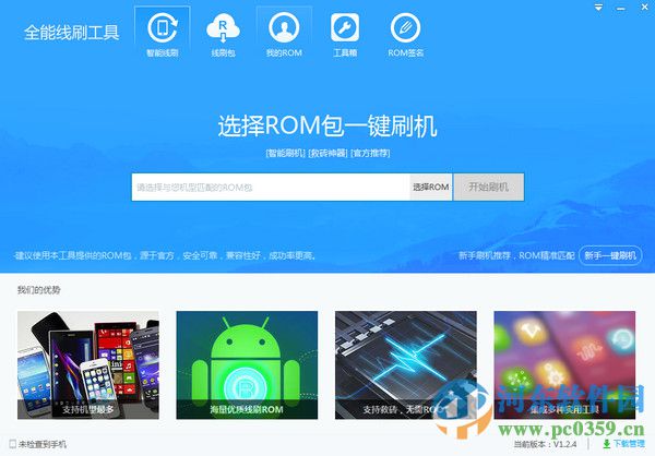 安卓全能线刷工具 1.8.1 官方版