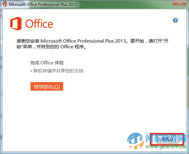 access2013下载 免费完整版