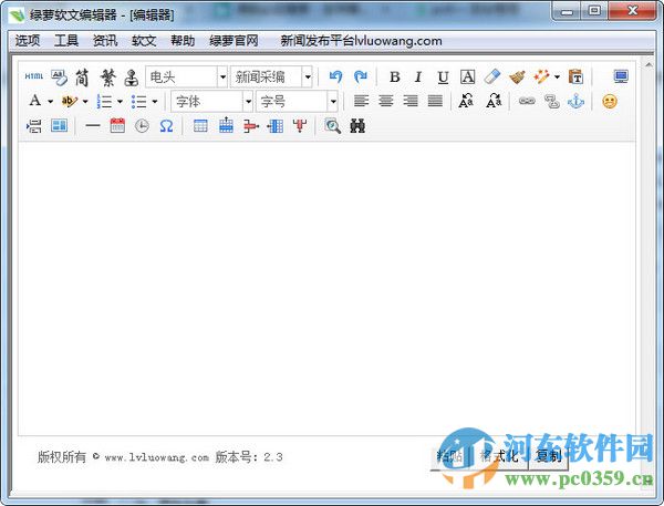 绿萝软文编辑器下载 2.3 绿色版