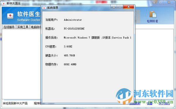 新中大医生客户端 2.8.4 官方版