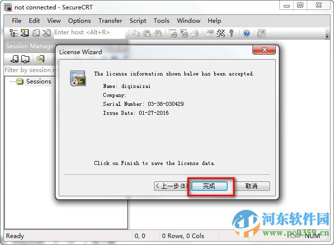 SecureCRT 32位下载 7.3.6 中文版