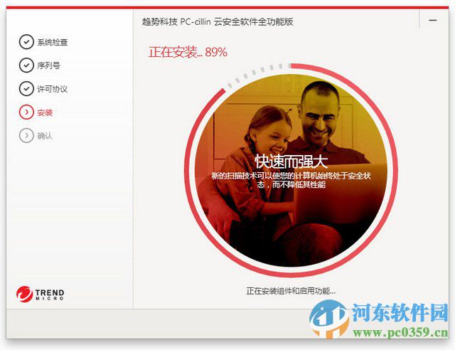 Pc-Cillin云安全软件 12.00 全功能版