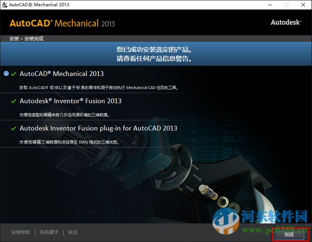 AutoCAD Mechanical下载 2013 简体中文版