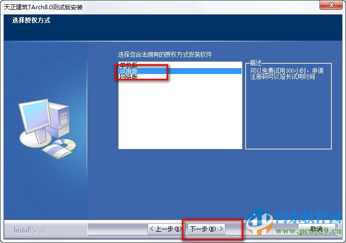 天正建筑8.0下载 附安装教程+破解补丁
