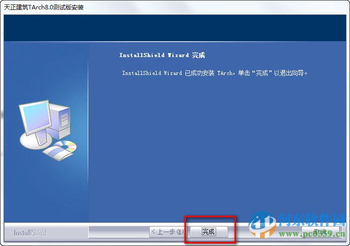 天正建筑8.0下载 附安装教程+破解补丁