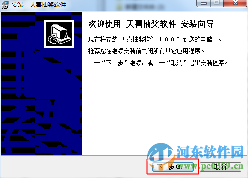 天喜转盘抽奖软件下载