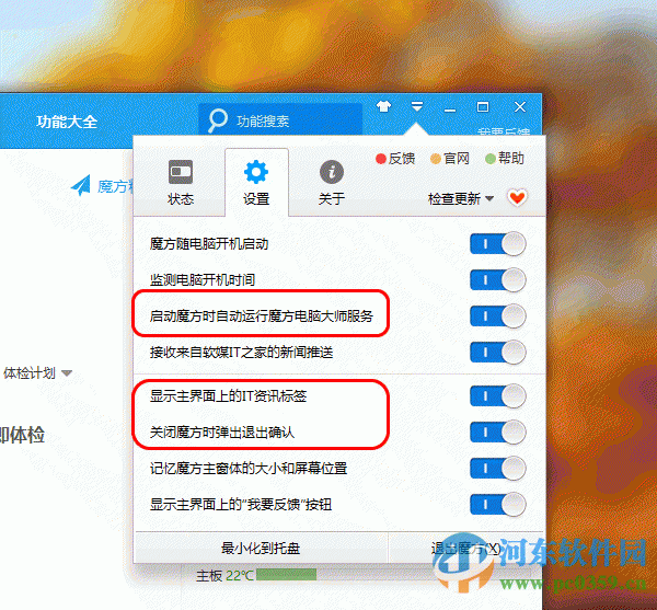 魔方优化大师 6.21.0 绿色版
