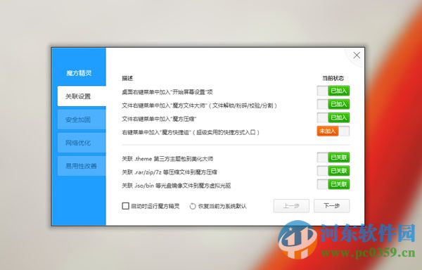 魔方优化大师 6.21.0 绿色版